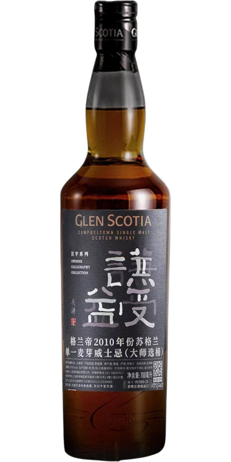Glen Scotia 2010  Master Cask Collection