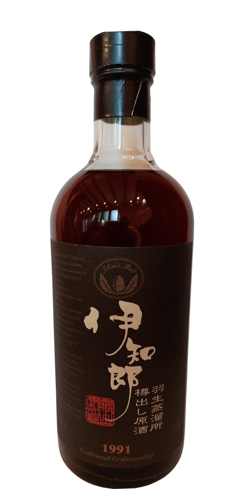 Hanyu 1991  Ichiro's Malt