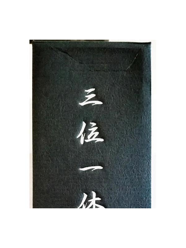 Hanyu Sanmi-Ittai Trinitas