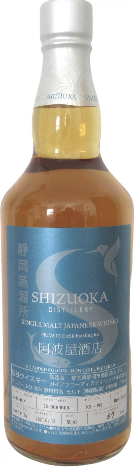 Shizuoka 2017  Private Cask