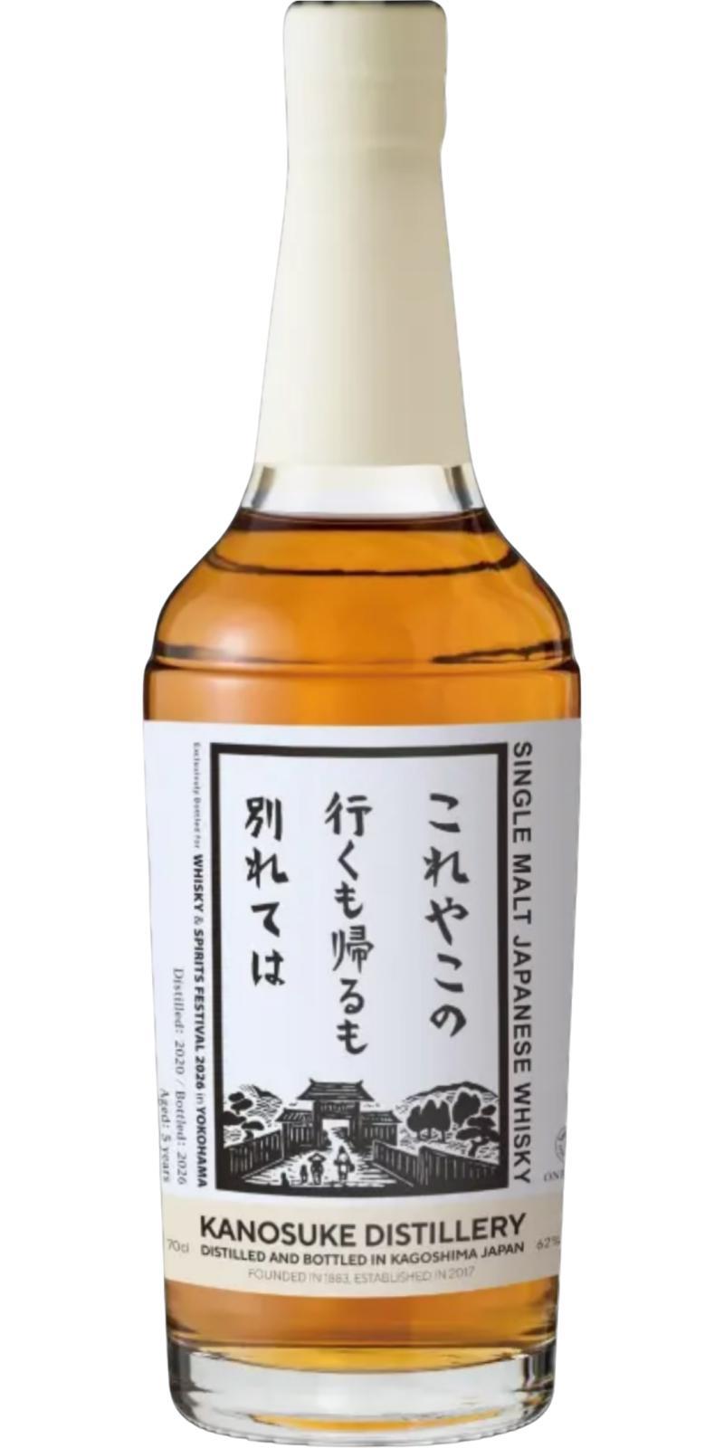 Kanosuke 2020 これやこの行くも帰るも別れては