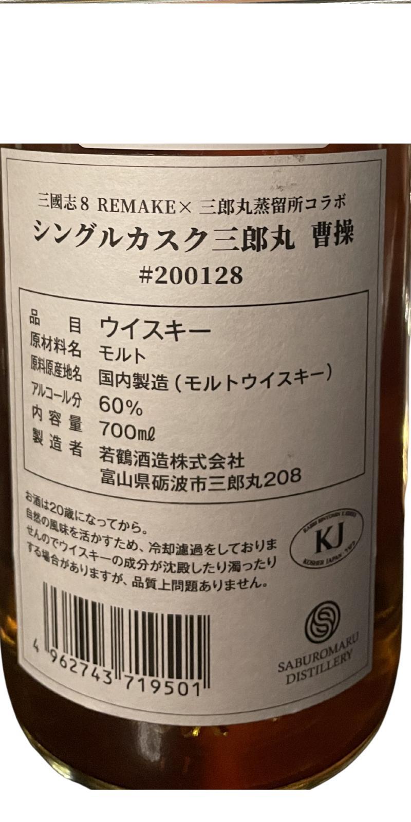 Saburomaru 2020  三國志8 REMAKE X 三郎丸 #002 - 曹操