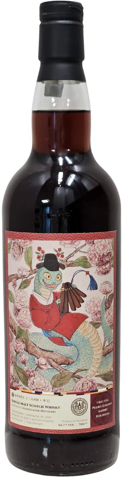 Craigellachie 2009 WhNa  십이지신도 (Chinese Zodiac)