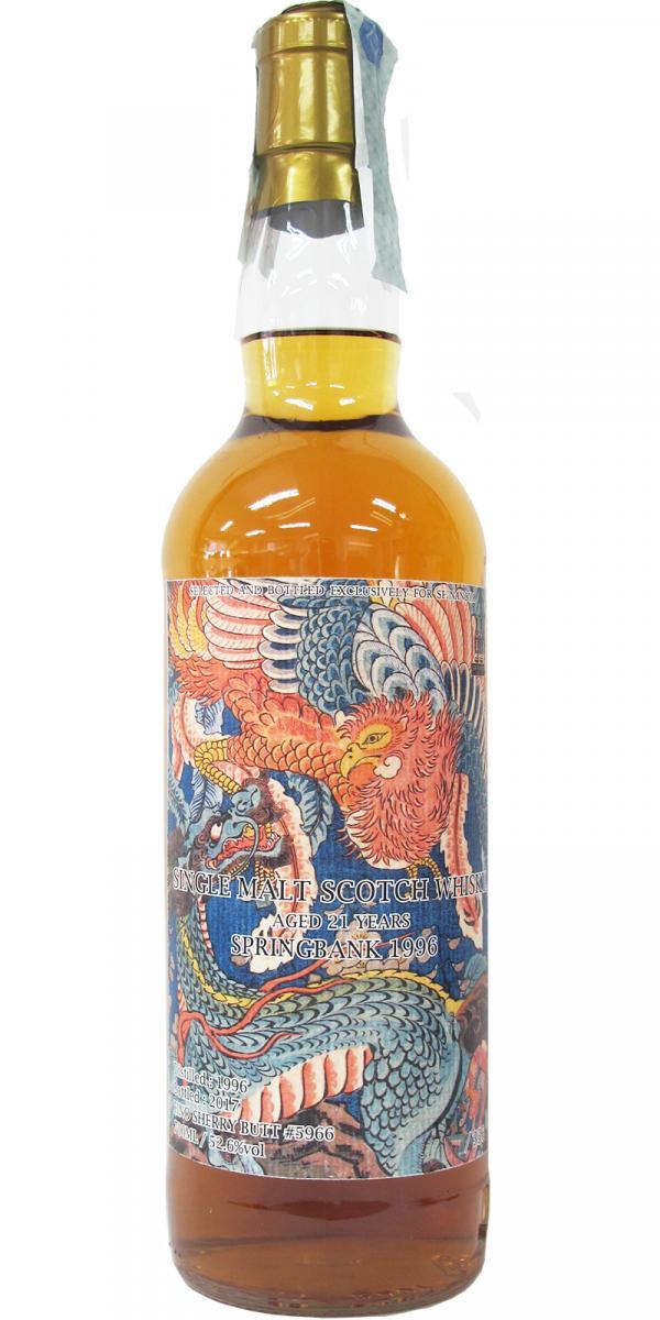 Springbank 1996 Shi Kinju-Zue series