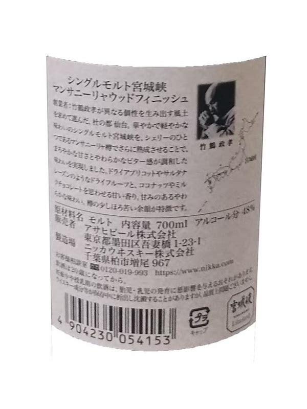 Miyagikyo Manzanilla Wood Finish